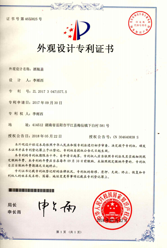酒瓶蓋